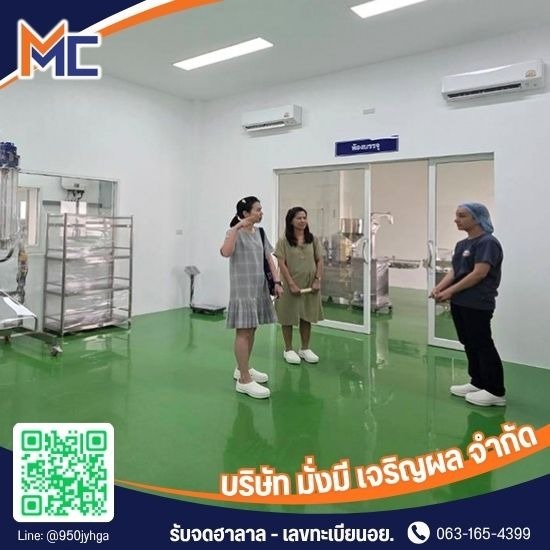 รับจดทะเบียนบริษัท และวางระบบมาตรฐานโรงงาน
