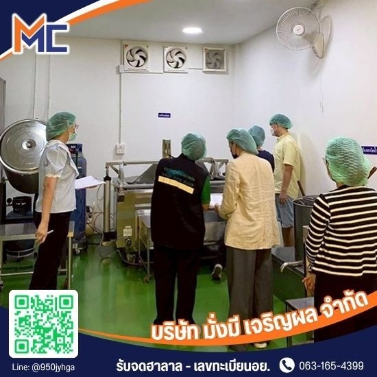 วางระบบ GHP-HACCP โรงงานอาหาร มาตรฐานส่งออก
